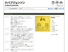Tablet Screenshot of kebabjohnson.com